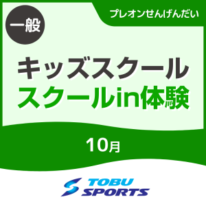 【10月】キッズカルチャースクール内体験教室｜東武スポーツプレオンせんげんだい