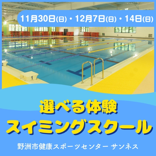 swim_3days_wakabadai