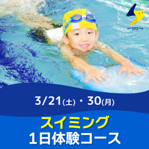 【スイミング】1日体験コース｜リリースポーツクラブ