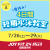 【ジュニアA：7/26〜29】4日間短期水泳教室｜JOYFIT函館海岸町