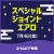 七夕目前！スペシャルジョイントエアロ｜スイムピア奈良