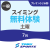 【一般】7月土曜スイミング無料体験｜東武スポーツプレオンふじみ野