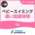 【一般】9月ベビースイミング通い放題体験｜東武スポーツプレオンふじみ野