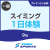 【一般】9月スイミング1日体験｜東武スポーツプレオンふじみ野