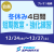 【会員】冬休み短期教室・強化練習｜東武スポーツプレオン船橋