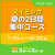 【一般生専用】スイミング夏の2日間集中コース｜アスリエ一之江