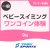 【一般】9月ベビースイミングワンコイン体験｜東武スポーツプレオン北越谷
