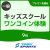 【一般】9月キッズスクールワンコイン体験｜東武スポーツプレオン北越谷