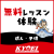 【成人・子供】無料レッスン体験｜協栄スイミングクラブ深谷