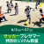 【サッカー】プレサマー特別たいけん教室｜リリースポーツクラブ