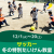 【サッカー】冬の特別たいけん教室｜リリースポーツクラブ