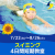 【スイミング】4日間短期教室｜リリースポーツクラブ