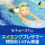 【スイミング】プレサマー特別たいけん教室｜リリースポーツクラブ