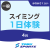 【一般】4月スイミング1日体験｜東武スポーツみなみさくらい