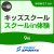 【一般】9月キッズスクール体験会｜東武スポーツみなみさくらい