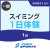 【一般】1月スイミング1日体験｜東武スポーツみなみさくらい