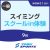 【一般】9月スイミングスクールin体験｜東武スポーツみなみさくらい