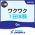 【一般】ワクワク1日体験体験｜東武スポーツおおわだ