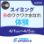 【一般】春のワクワク水なれ体験｜東武スポーツおおわだ