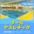 プールアスレチック｜サンネス
