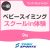 【9月】ベビースイミングin体験教室｜東武スポーツプレオンせんげんだい