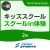 【2月】キッズカルチャースクール内体験教室｜東武スポーツプレオンせんげんだい