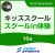【10月】キッズカルチャースクールin体験｜東武スポーツプレオンせんげんだい