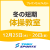 【12月】体操短期教室｜東武スポーツプレオンせんげんだい