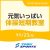 【11/23】体操短期教室｜東武スポーツプレオンせんげんだい