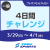 【一般】4日間チャレンジ！春のスイミング体験会｜東武スポーツプレオンせんげんだい