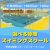選べる体験スイミングスクール｜サンネス