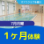 【一般生限定】7月度1ヶ月体験プラン｜オアフクラブ多摩川