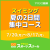 【一般生専用】スイミング夏の2日間集中コース｜アスリエ鶴瀬