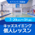 キッズスイミング個人レッスン｜オアフクラブ若葉台