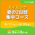 【一般生専用】スイミング夏の2日間集中コース｜アスリエ与野